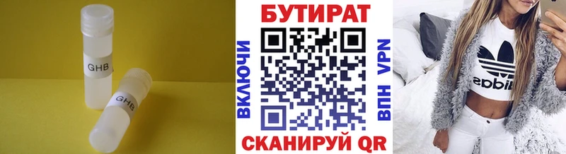 БУТИРАТ бутандиол  Урус-Мартан 