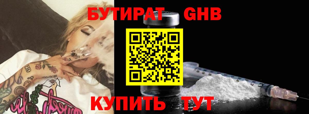 БУТИРАТ  Вход с VPN  Урус-Мартан  БУТИРАТ вода 
