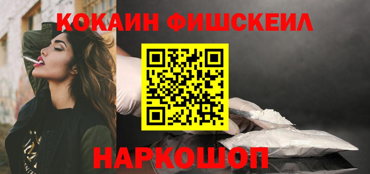 Урус-Мартан  КОКАИН 99%  Вход с VPN  КОКАИН Fish Scale 