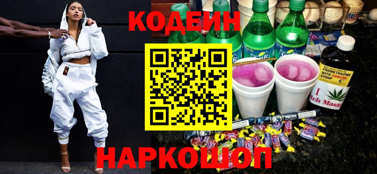 Кодеин Purple Drank  Вход с VPN  Урус-Мартан 