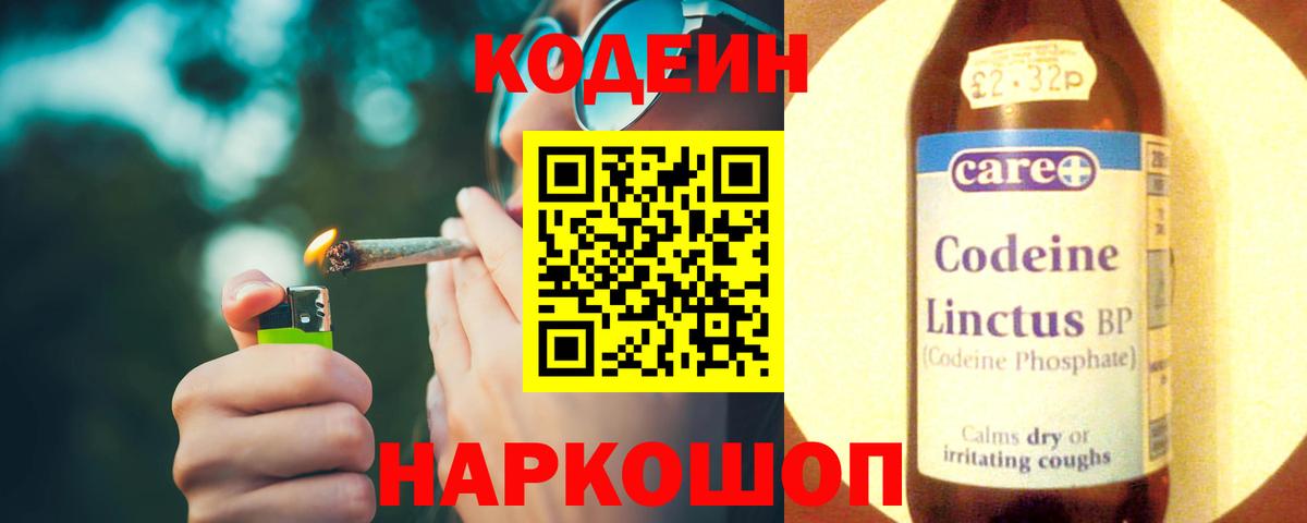 Кодеиновый сироп Lean напиток Lean (лин) Урус-Мартан