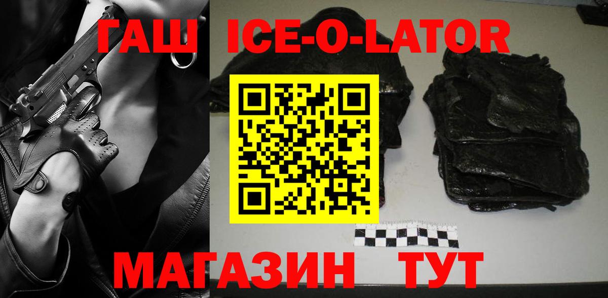ГАШИШ  Вход с VPN  ГАШИШ Изолятор  Урус-Мартан  ГАШ Ice-O-Lator 