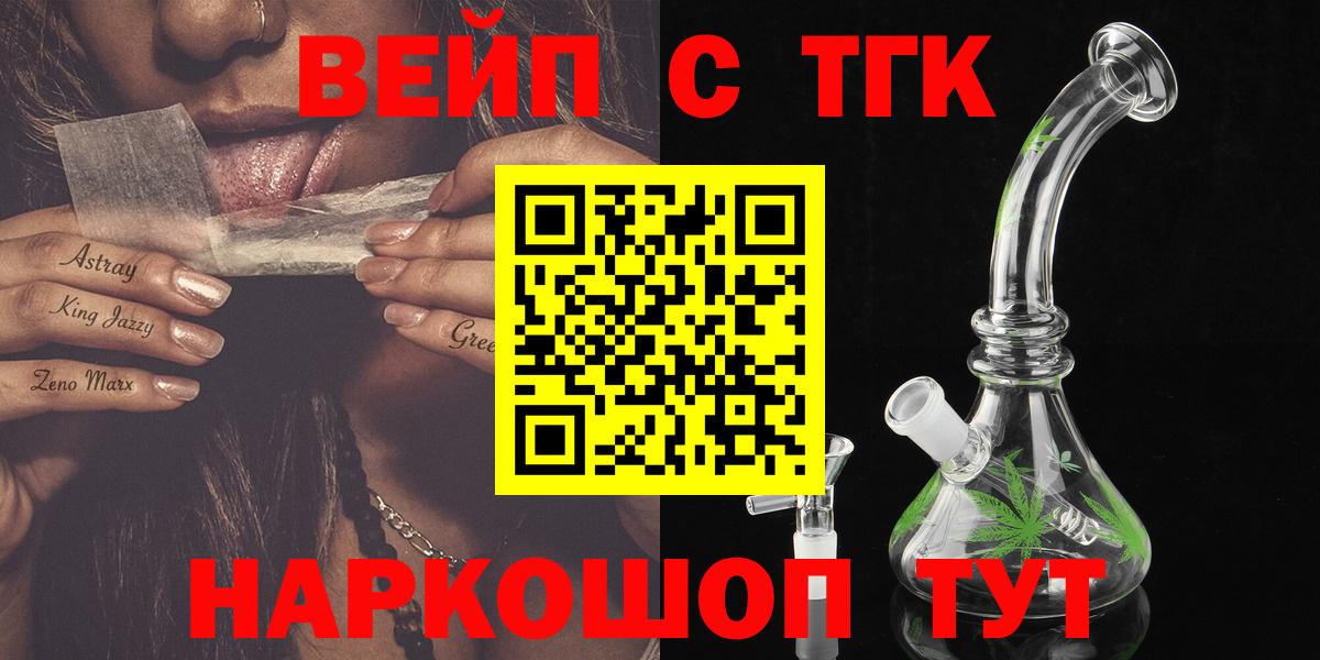 Дистиллят ТГК вейп с тгк Урус-Мартан