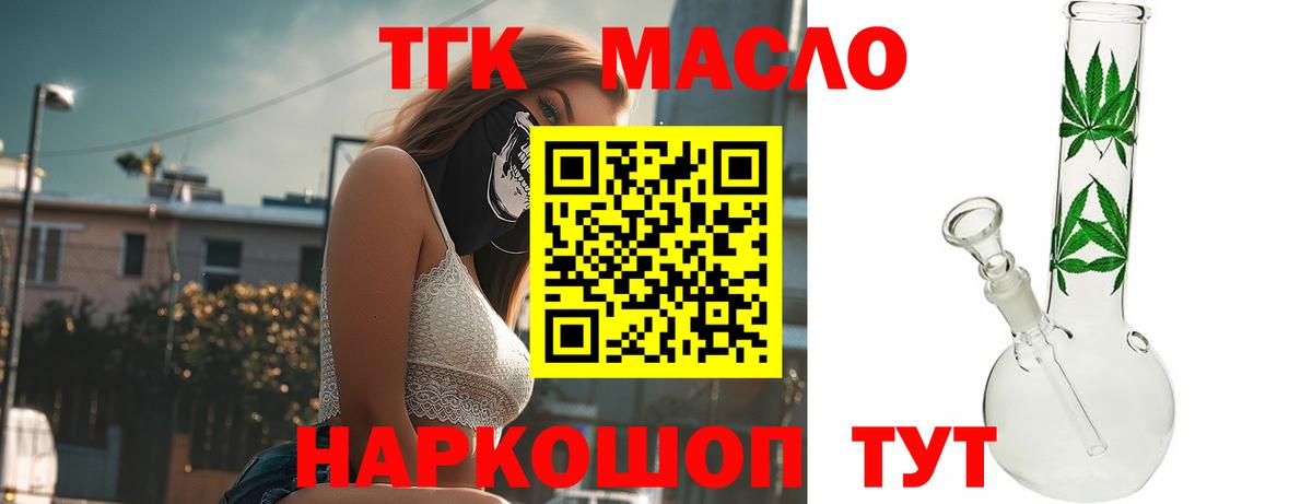 ТГК THC oil  наркошоп  Урус-Мартан  Вход с VPN  ТГК THC oil 